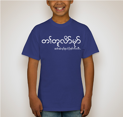 Karen | Welcoming Campaign for World Refugee Day Fundraiser - unisex shirt design - front