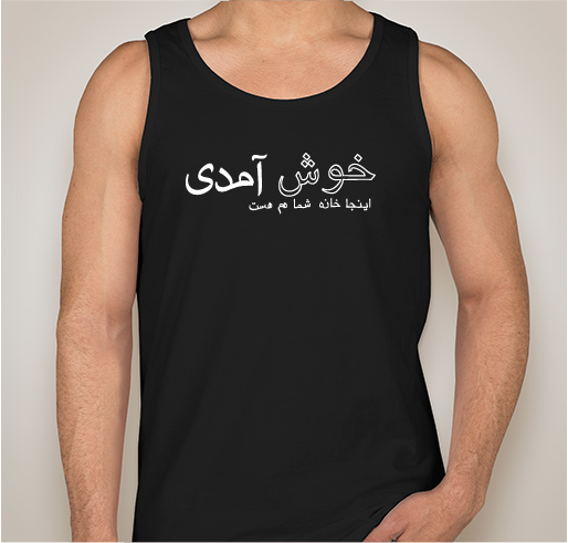 Farsi | Welcoming Campaign for World Refugee Day Fundraiser - unisex shirt design - front