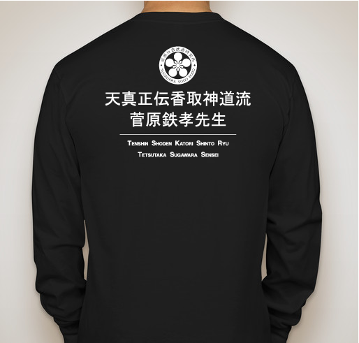 Official Sugawara Sogo Budo t-shirt with new logo Fundraiser - unisex shirt design - back