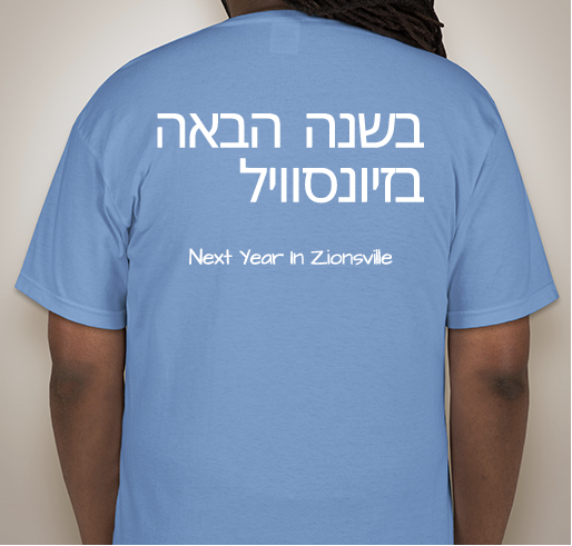 Next Year In Zionsville Fundraiser - unisex shirt design - back