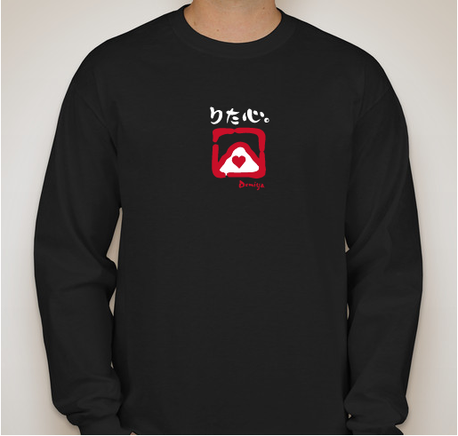 りた心 - Pay It Forward Fundraiser - unisex shirt design - front