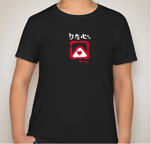 りた心 - Pay It Forward Fundraiser - unisex shirt design - front